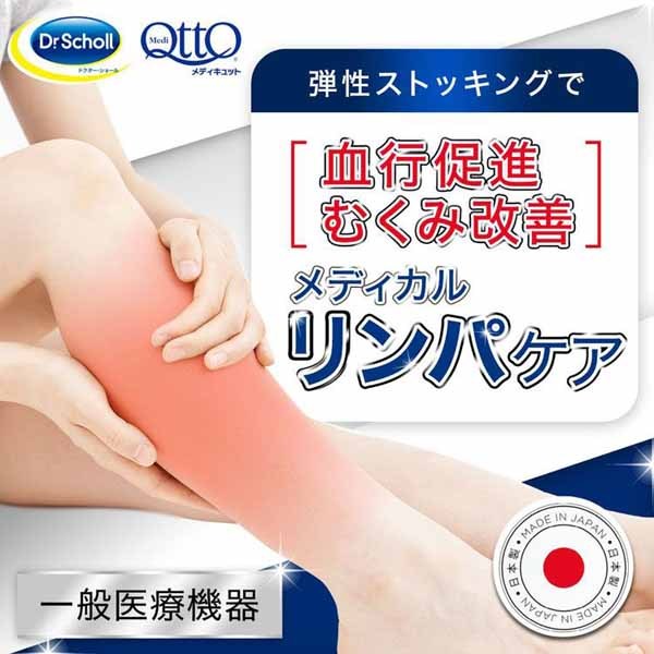 着圧ソックスQttoおうちでメディキュットロングMブラック 