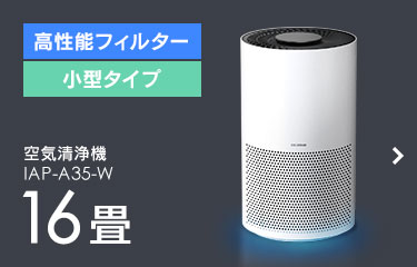 アイリスプラザPayPayモール】アイリスオーヤマ 空気清浄機ラインナップ