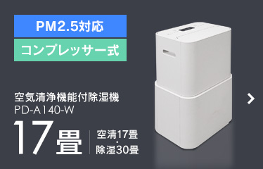 アイリスプラザPayPayモール】アイリスオーヤマ 空気清浄機ラインナップ