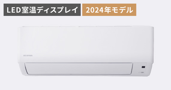 エアコン 8畳 2.5kW IHF-2508G 【2024年モデル】