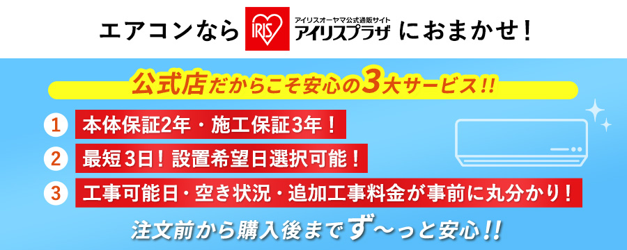 エアコン特集 | アイリスプラザYahoo!店