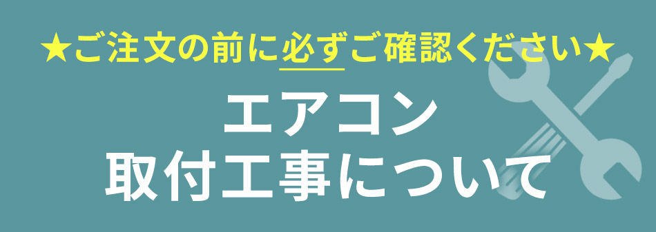 エアコン設置サービス/リサイクル回収｜アイリスプラザYahoo!店