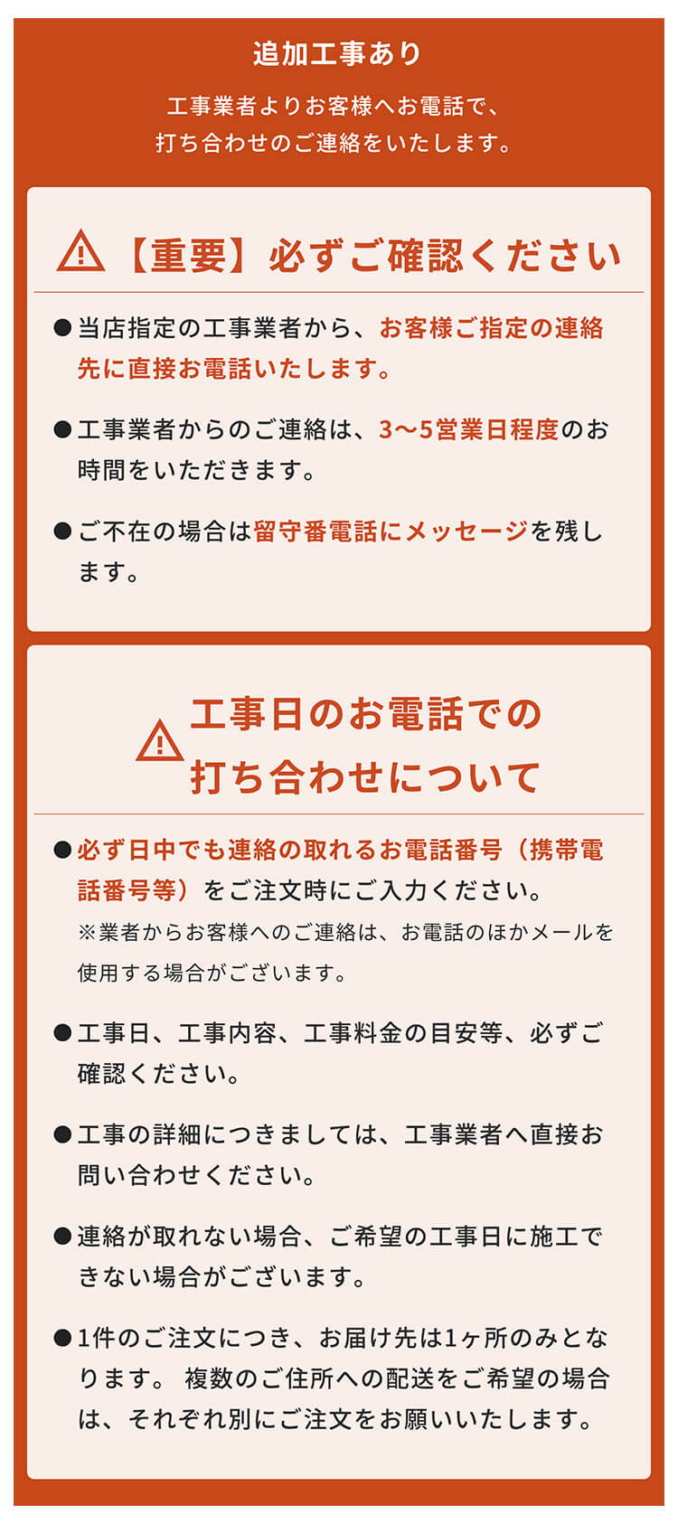 追加工事ありの場合