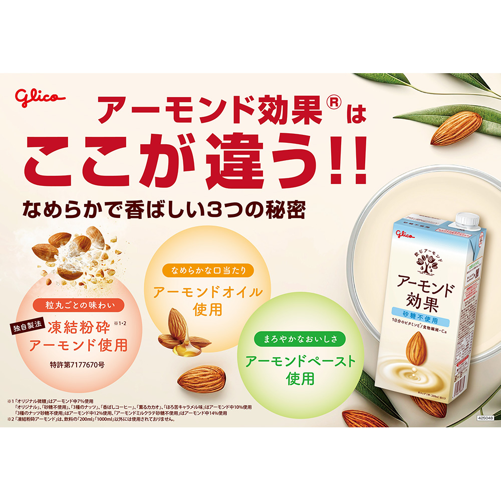 グリコ（glico） アーモンド効果 3種のナッツ 砂糖不使用 6本 1000ml