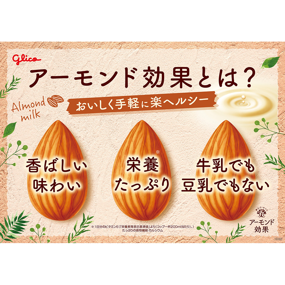 グリコ（glico） (48本)アーモンド効果 200ml : アイリスプラザ Yahoo