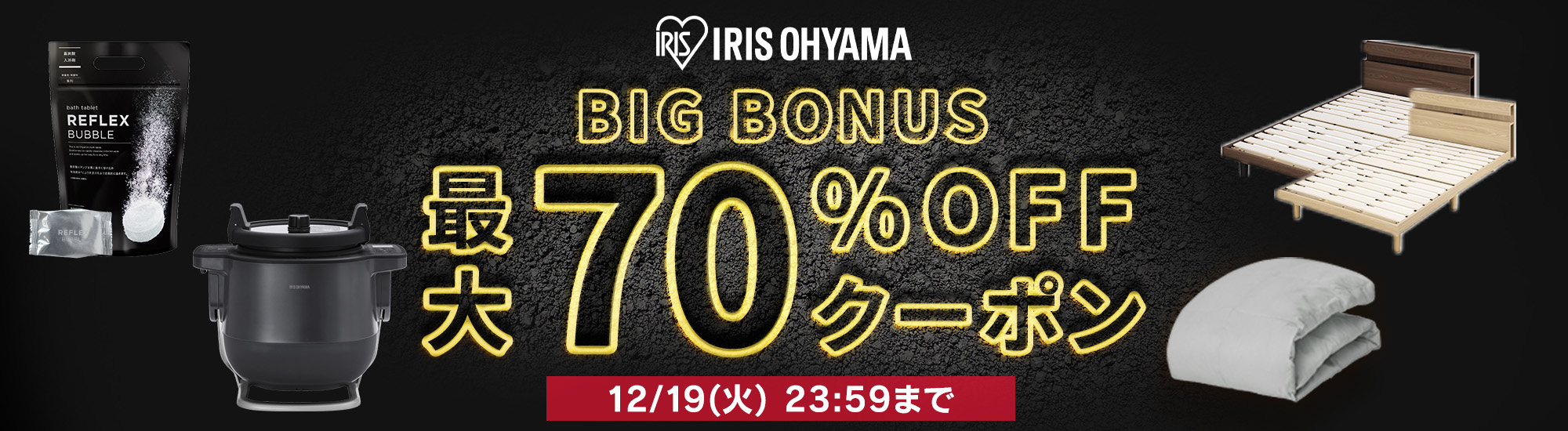 BIG BONUS｜アイリスプラザYahoo!店
