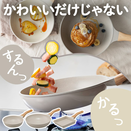 ナチュかるフライパン【3点セット】