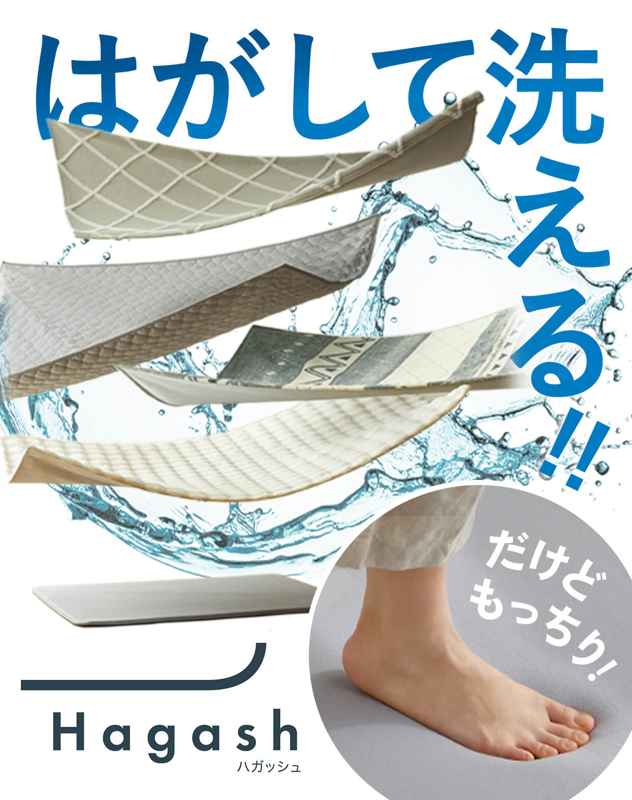 Hagash はがして洗えるラグ 商品画像
