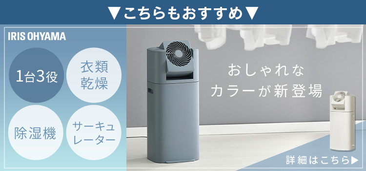 除湿機 衣類乾燥 コンプレッサー式 アイリスオーヤマ 除湿器 電気代