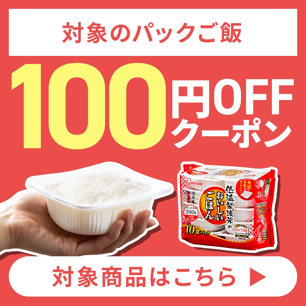 パックご飯