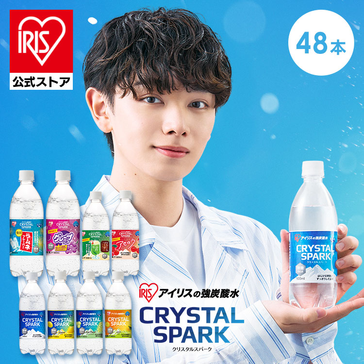 \新フレーバー発売/ 炭酸水 500ml 48本 強炭酸水 アイリスオーヤマ ラムネ グレープソーダ レモン フレーバー 炭酸飲料 アイリスフーズ クリスタルスパーク *