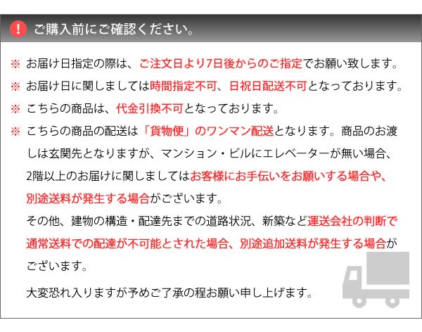 配送注意