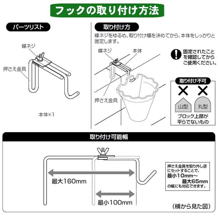 壁掛けポット用フック ブロック用 伸縮タイプの取り付け方法