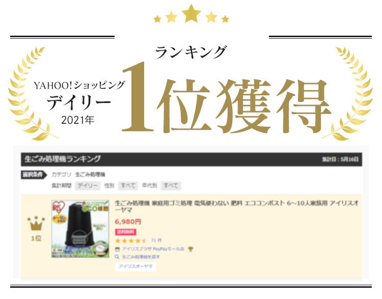 生ごみ処理機 家庭用ゴミ処理 電気使わない 肥料 エココンポスト 6〜10人家族用 アイリスオーヤマ :G182752:アイリスプラザ Yahoo!店  - 通販 - Yahoo!ショッピング