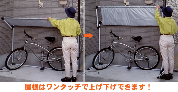 アイリス オーヤマ 自転車 屋根