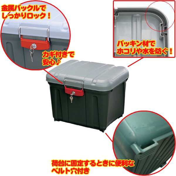 密閉RVBOXカギ付きにはベルト穴やバックルなど使いやすい工夫がいっぱい！