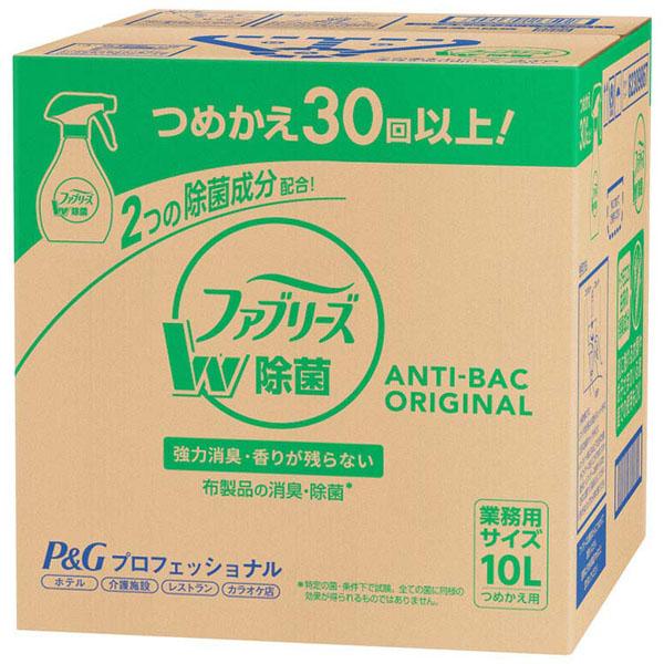 ファブリーズ 業務用 W除菌 10L 詰替え用 消臭スプレー 除菌スプレー