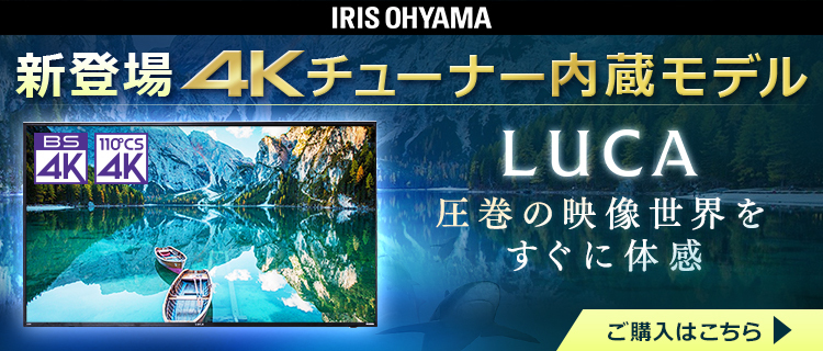 人気大特価 テレビ 55インチ 55型 4Kテレビ 本体 新品 アイリス