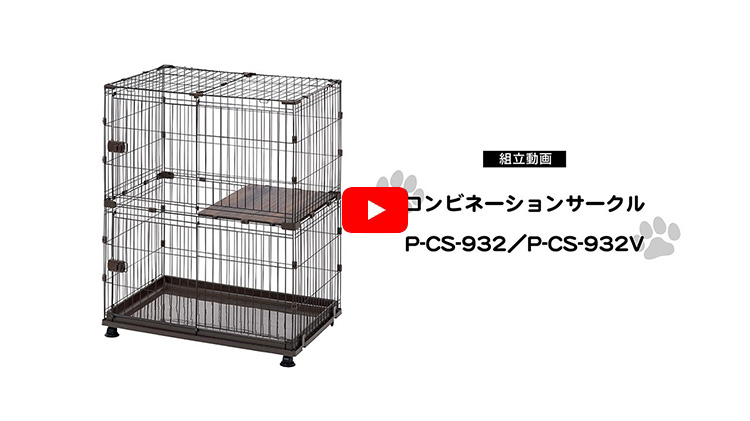 アイリスオーヤマ コンビネーションサークル 2段 IRIS OHYAMA 猫 ケージ 2段 キャットケージ ペットサークル 屋根