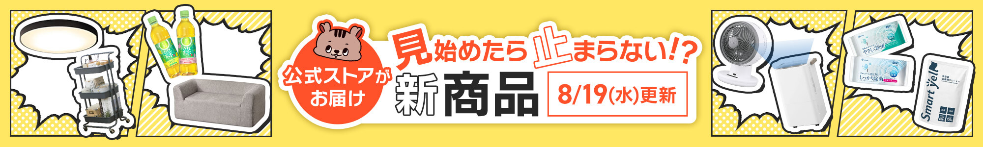 アイリスプラザyahoo 新商品特集