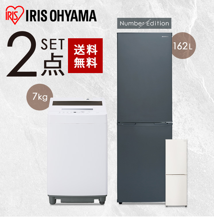 【家電1年保証対象商品！＋軽トラック無料貸出！】IRIS OHYAMA 2ドア冷蔵庫 IRIS OHYAMA（アイリスオーヤマ） 家電セット 一人暮らし 2点セット