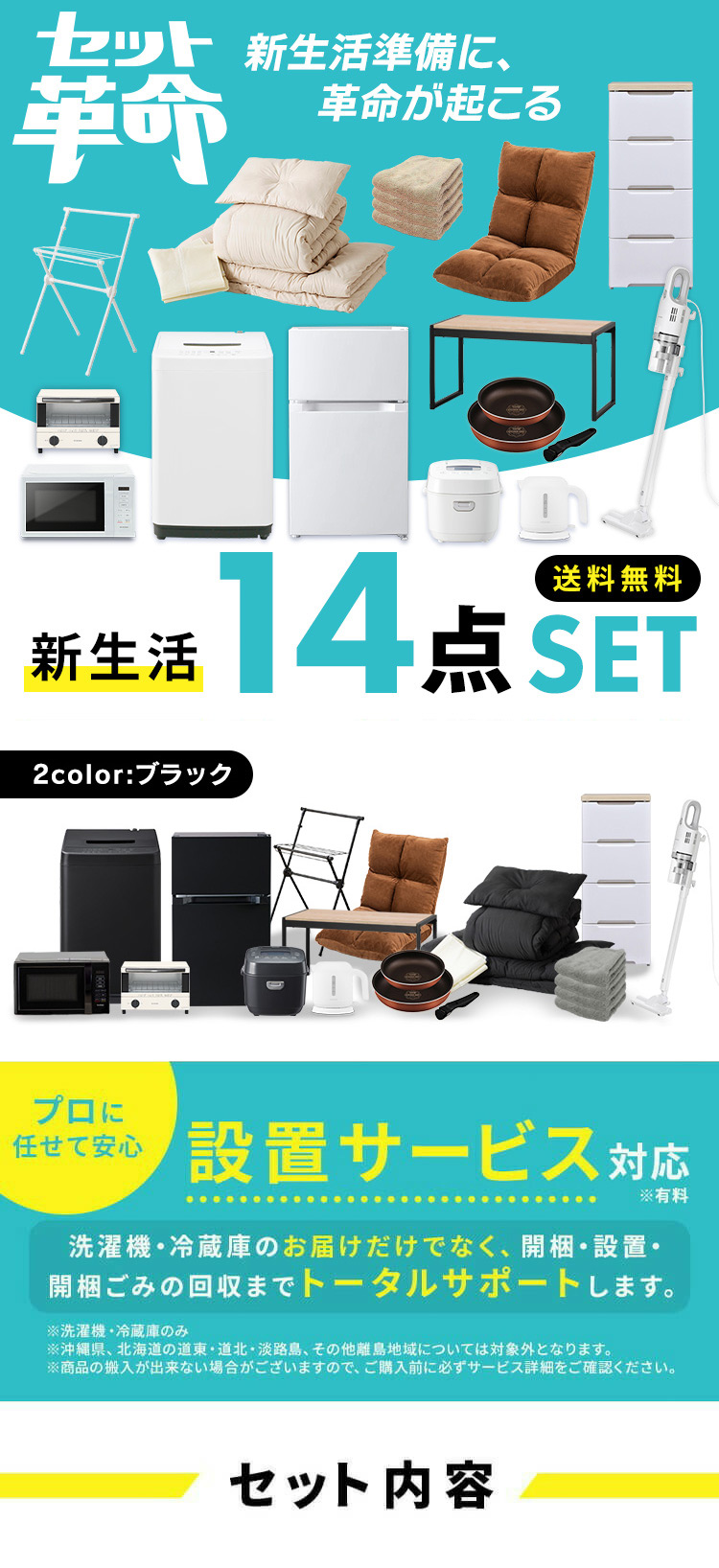 新生活セット 一人暮らし 14点セット セット革命 冷蔵庫 洗濯機 レンジ 