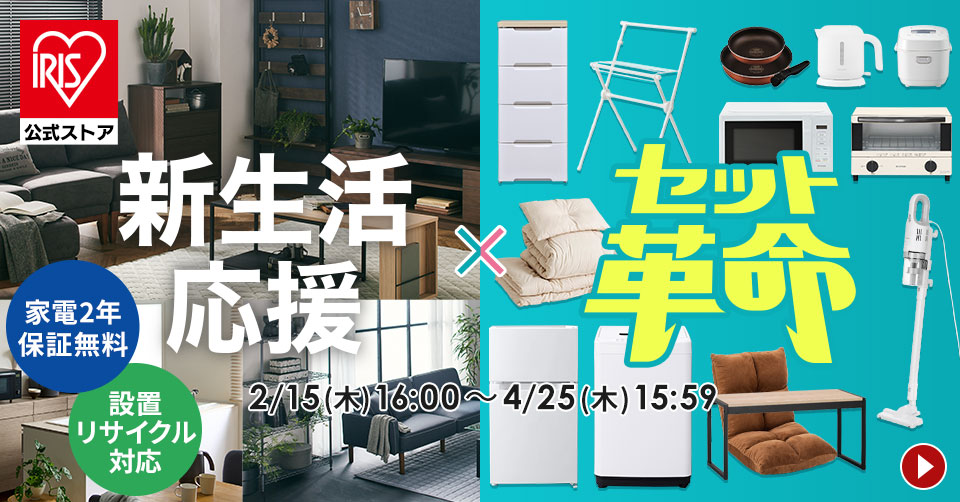Yahoo!ショッピング】アイリスオーヤマ公式通販サイト