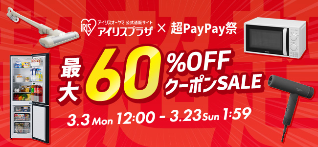超PayPay祭｜アイリスプラザYahoo!店
