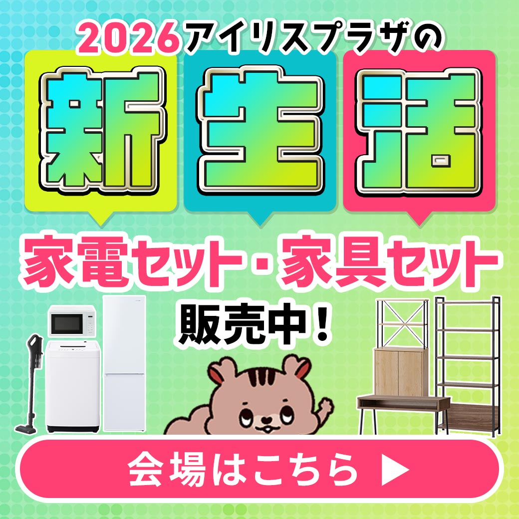 新生活特集 画像