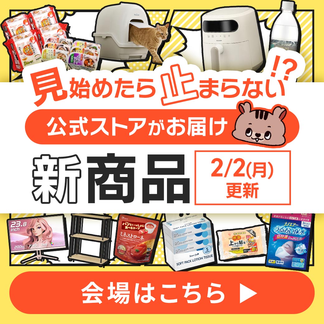 新商品特集 画像