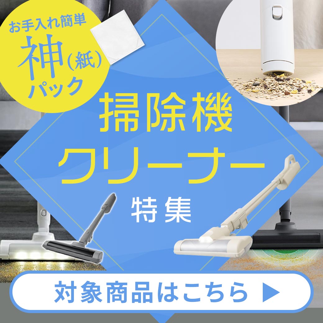 掃除機特集 画像