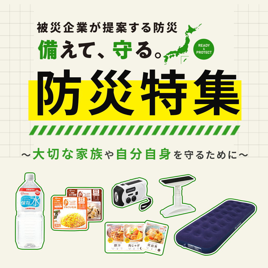 防災特集 画像