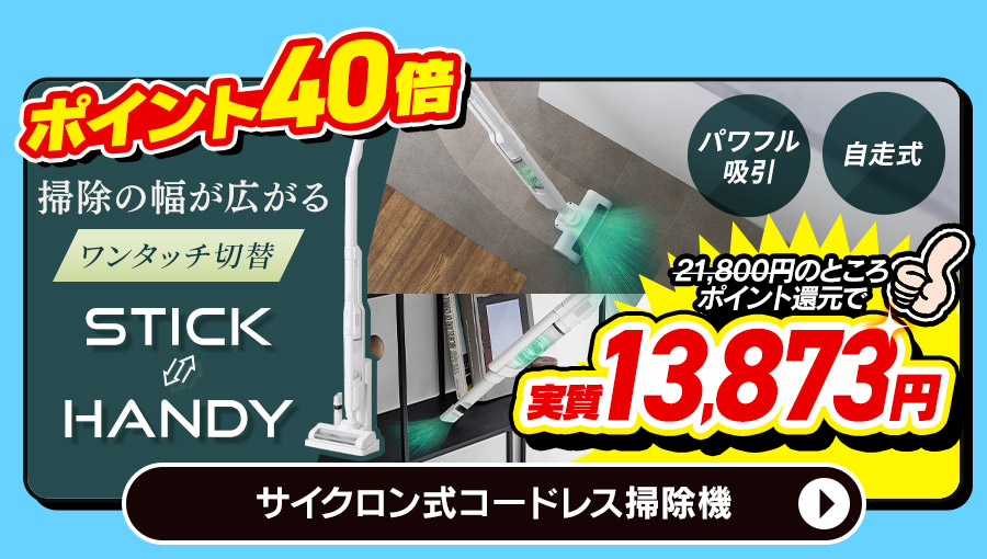 サイクロン式コードレス掃除機 商品画像