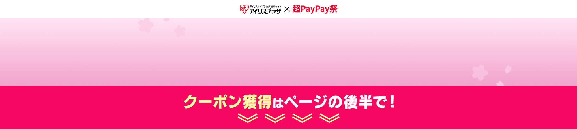 期間内に対象商品ご購入で 最大50％OFFクーポン PC看板