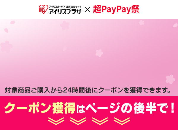 期間内に対象商品ご購入で 最大50％OFFクーポン SMP看板