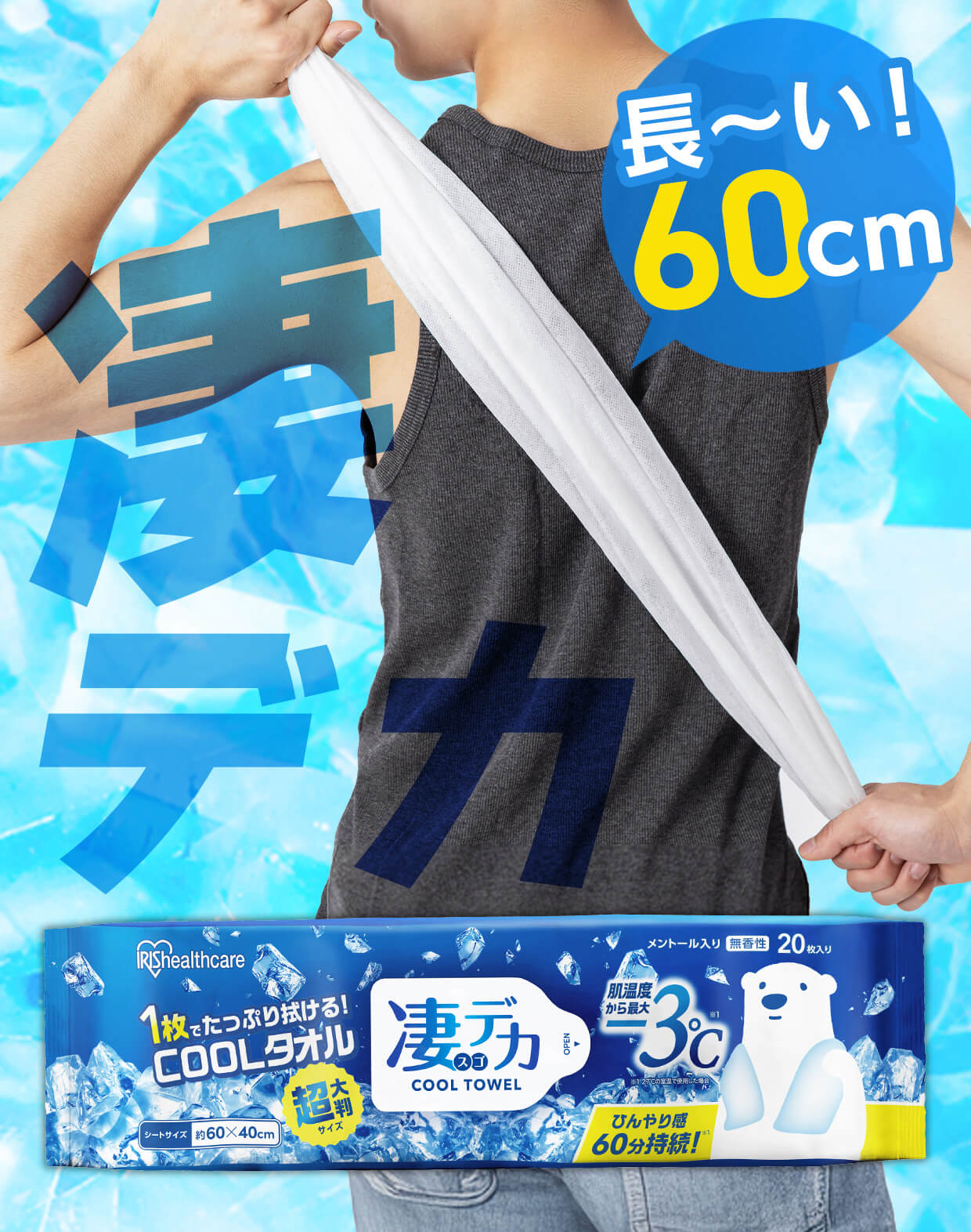 凄デカクールタオル 商品画像