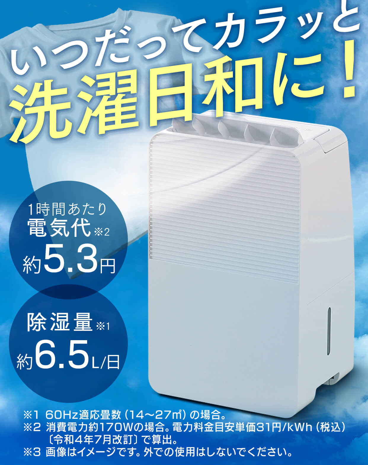 衣類乾燥除湿機 商品画像