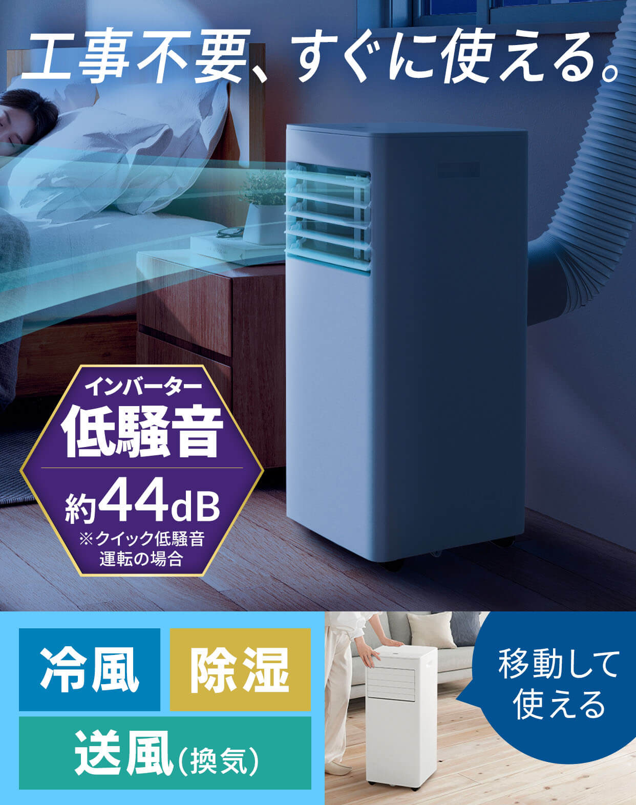 ポータブルエアコン 商品画像