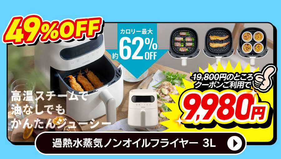 過熱水蒸気エアフライヤー 商品画像