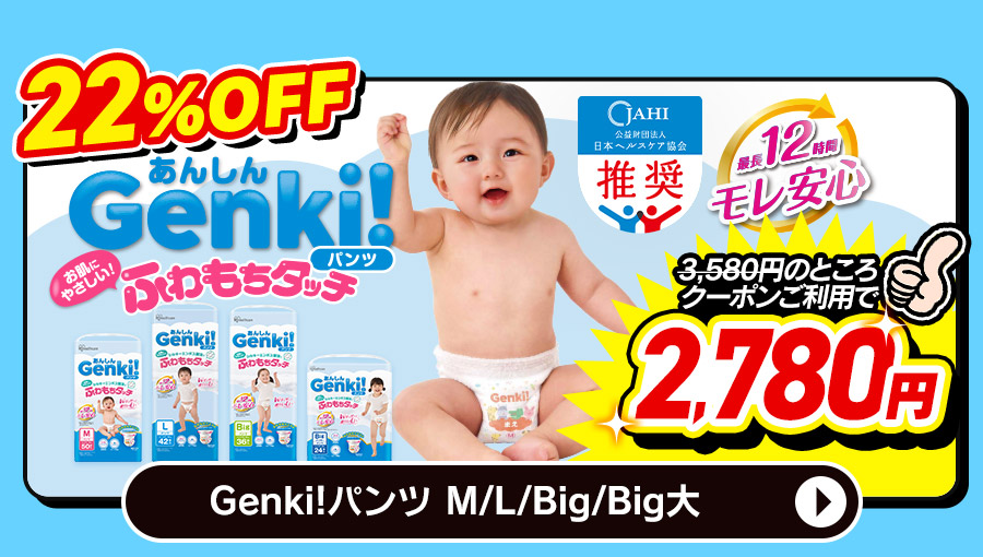genkiパンツ 商品画像
