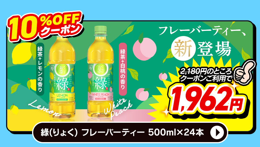 フレーバー緑茶 緑 24本 商品画像