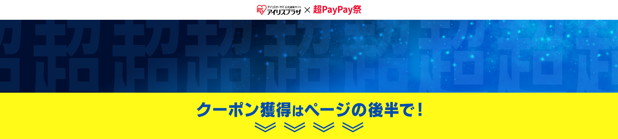 期間内に対象商品ご購入で 最大50％OFFクーポン PC看板