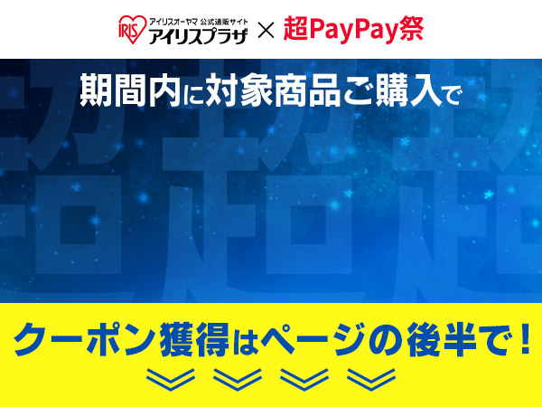 期間内に対象商品ご購入で 最大50％OFFクーポン SMP看板