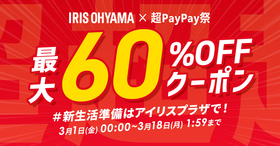 Yahoo!ショッピング】アイリスオーヤマ公式通販サイト