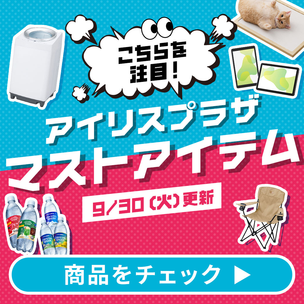 マストアイテム 画像