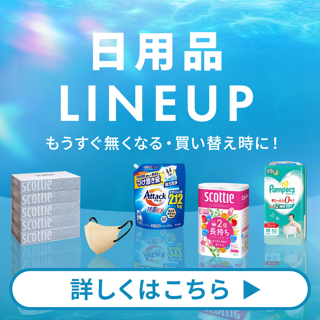 日用消耗品 画像