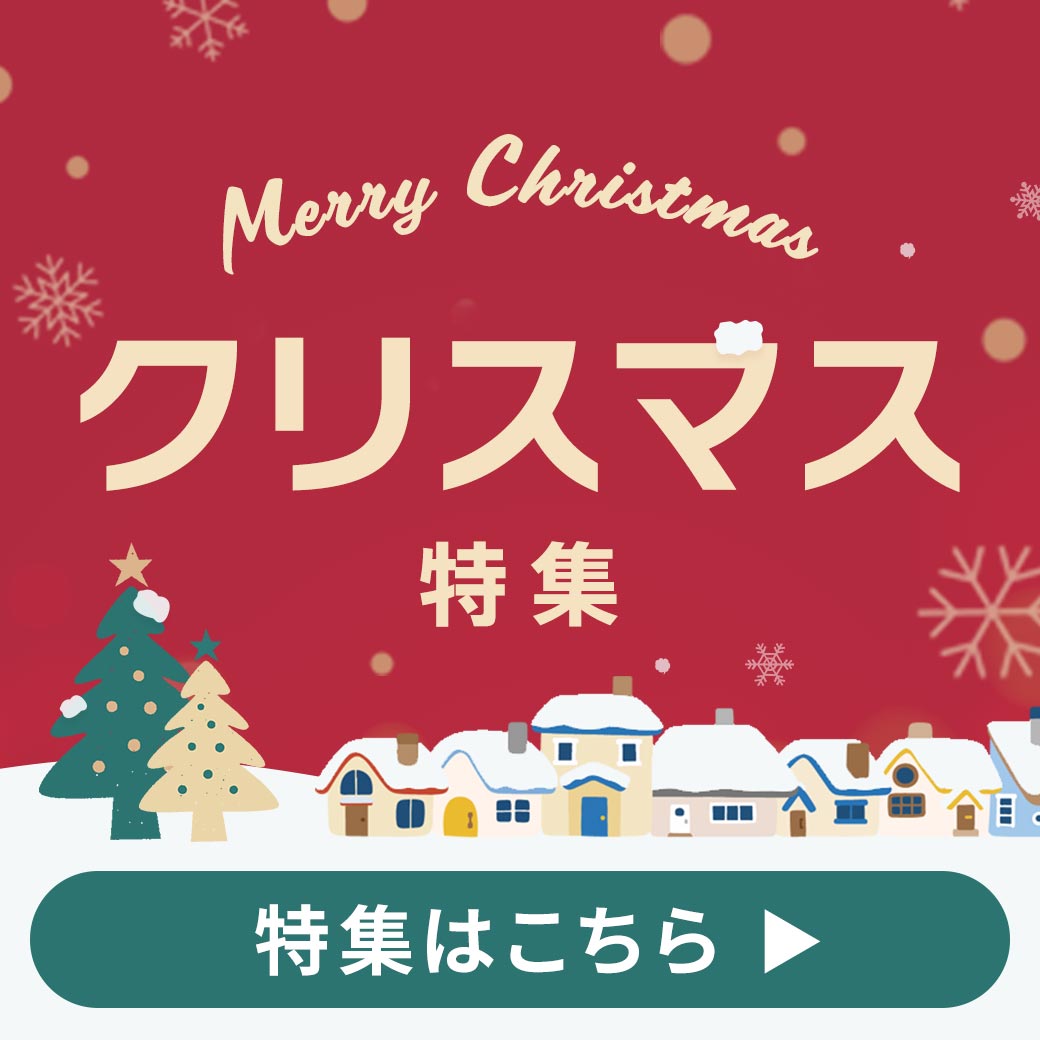 クリスマス特集 画像