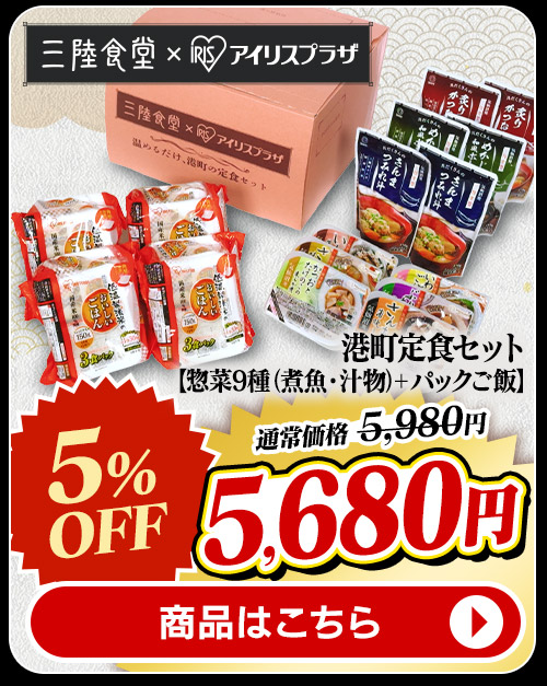 港町定食9食セット 煮魚 汁物 商品画像