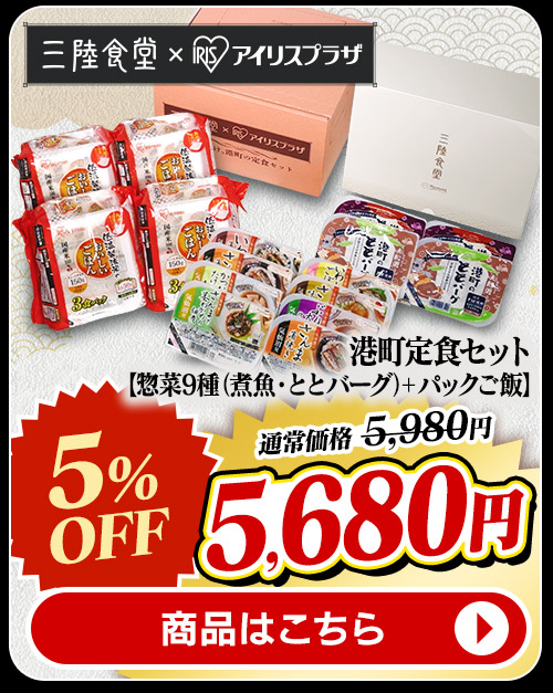 港町定食9食セット ととバーグ 商品画像