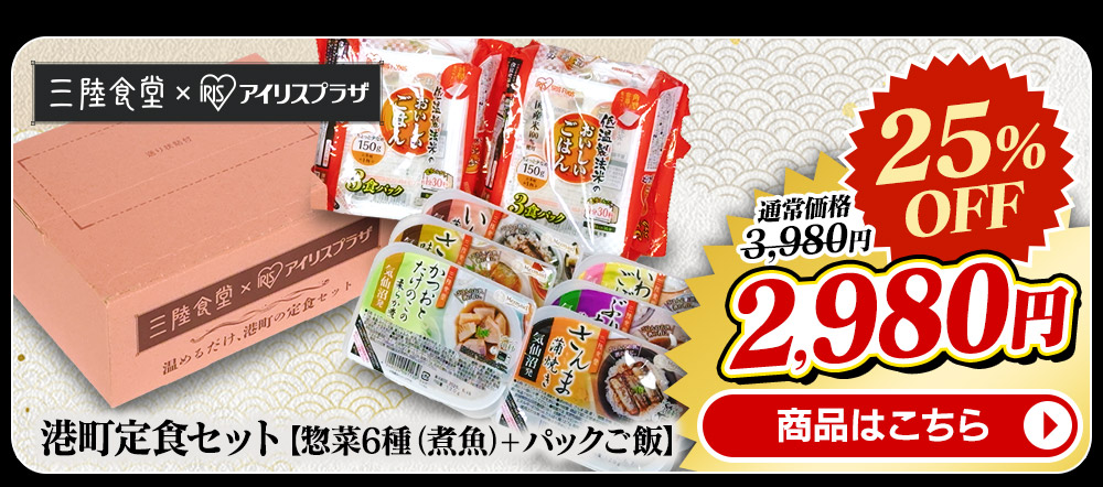 港町定食6食セット 煮魚 商品画像